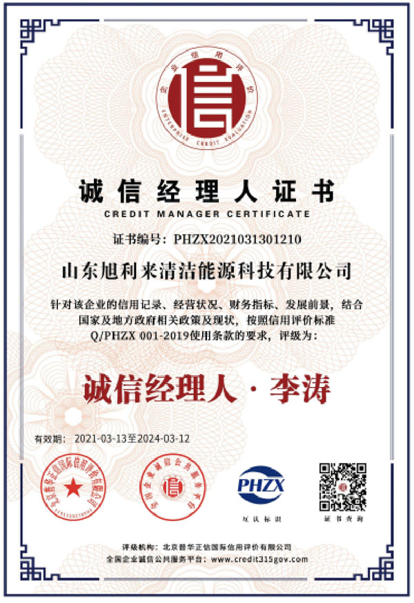 誠信經理人證書